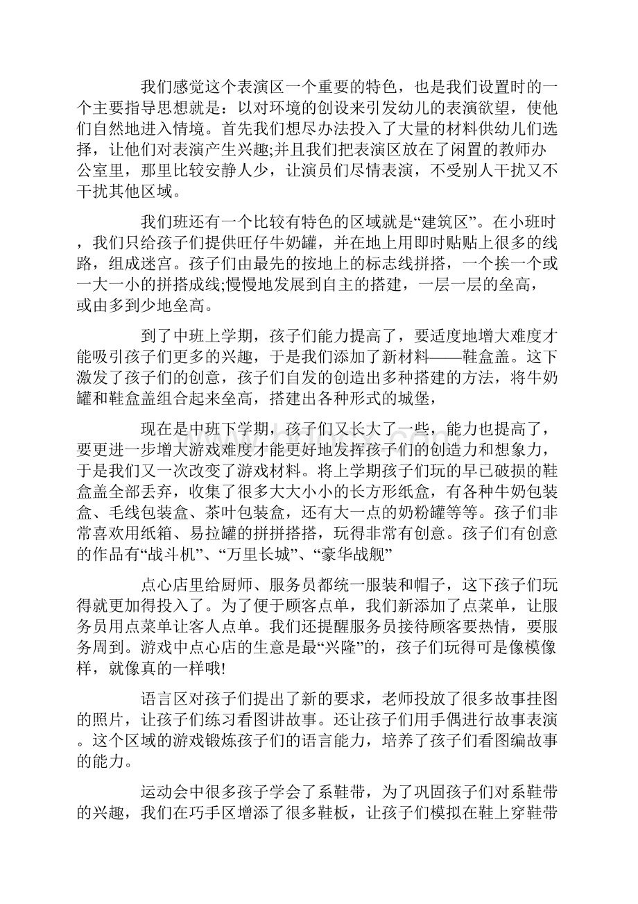 幼儿园游戏活动总结六篇.docx_第2页