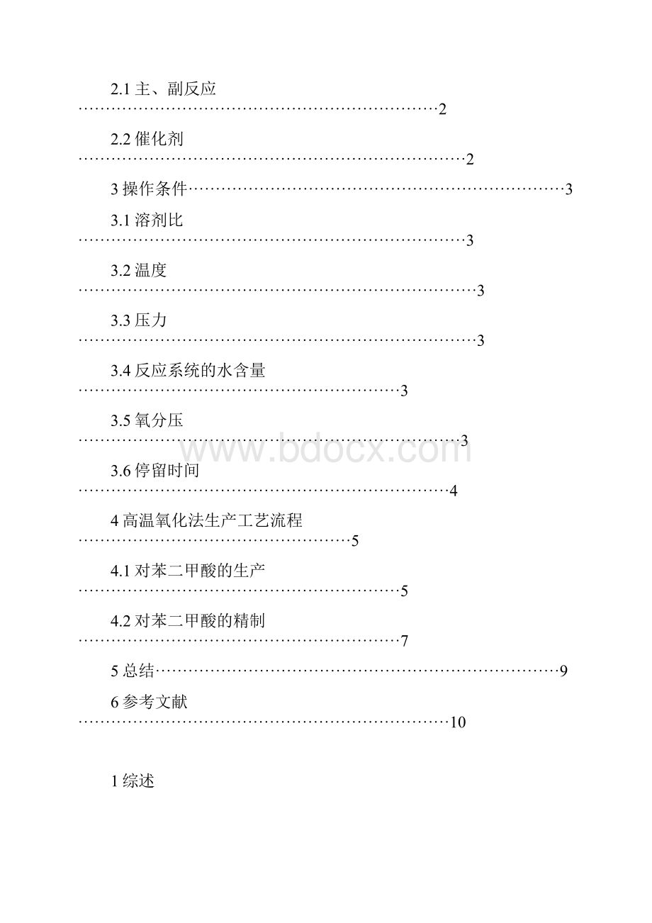 对二甲苯氧化的研究与方法.docx_第2页