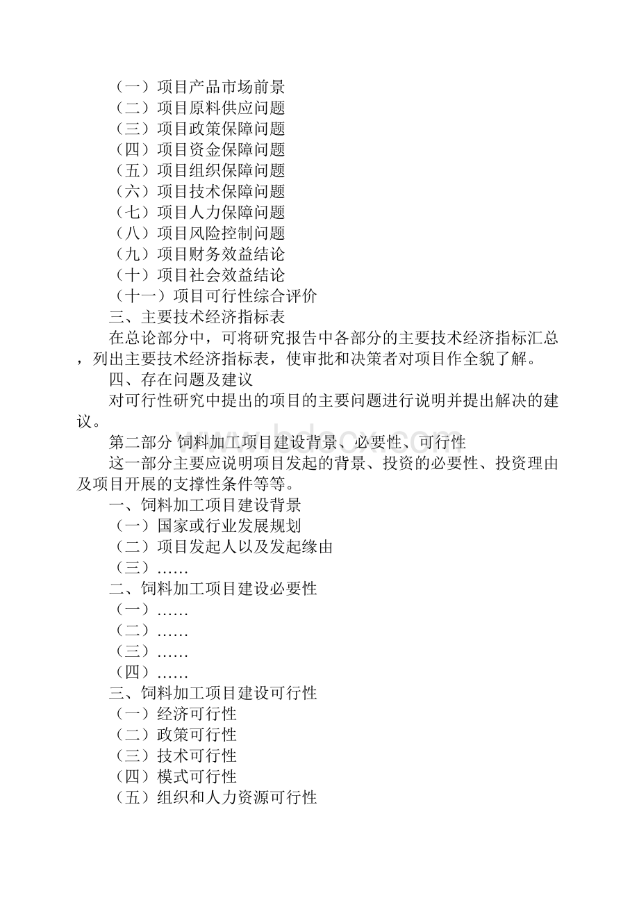 饲料加工项目可行性研究报告完整版.docx_第3页