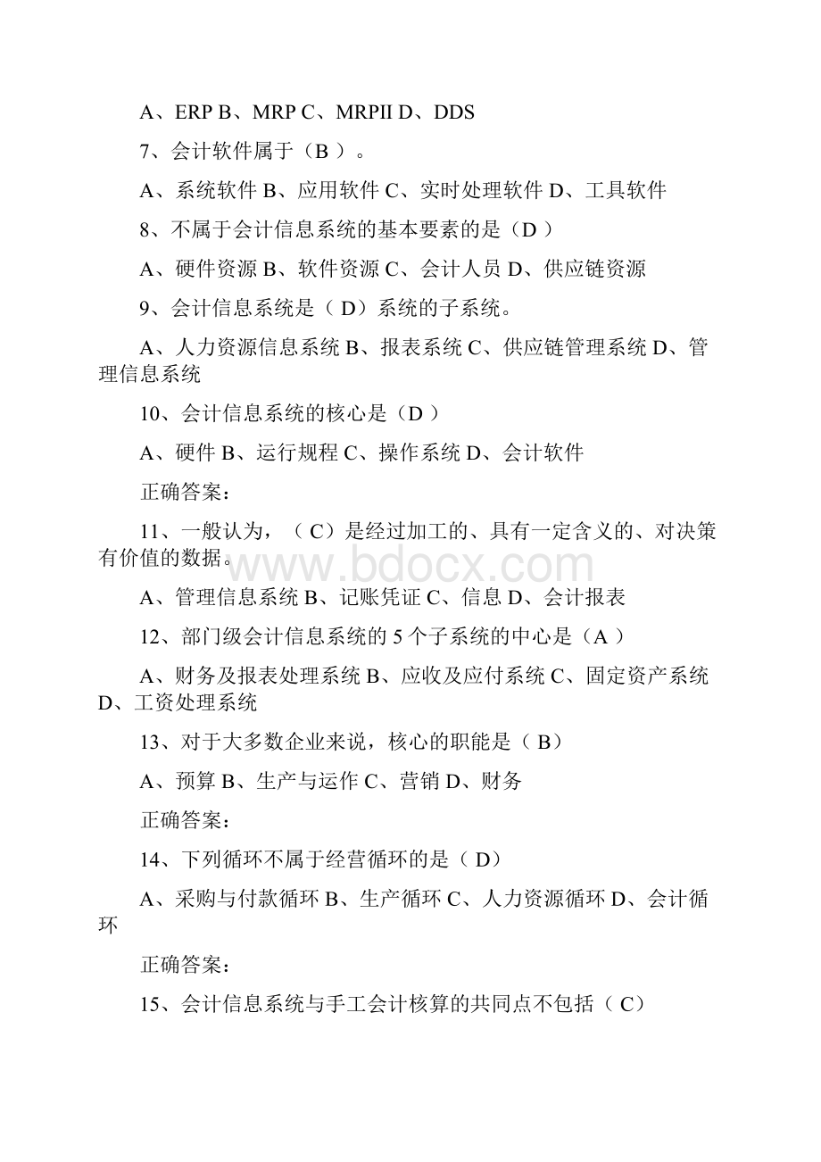 《会计信息系统》题库汇总开卷.docx_第2页