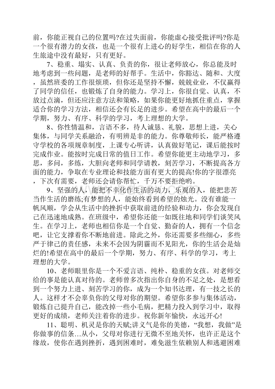 大班家园互动手册评语.docx_第2页