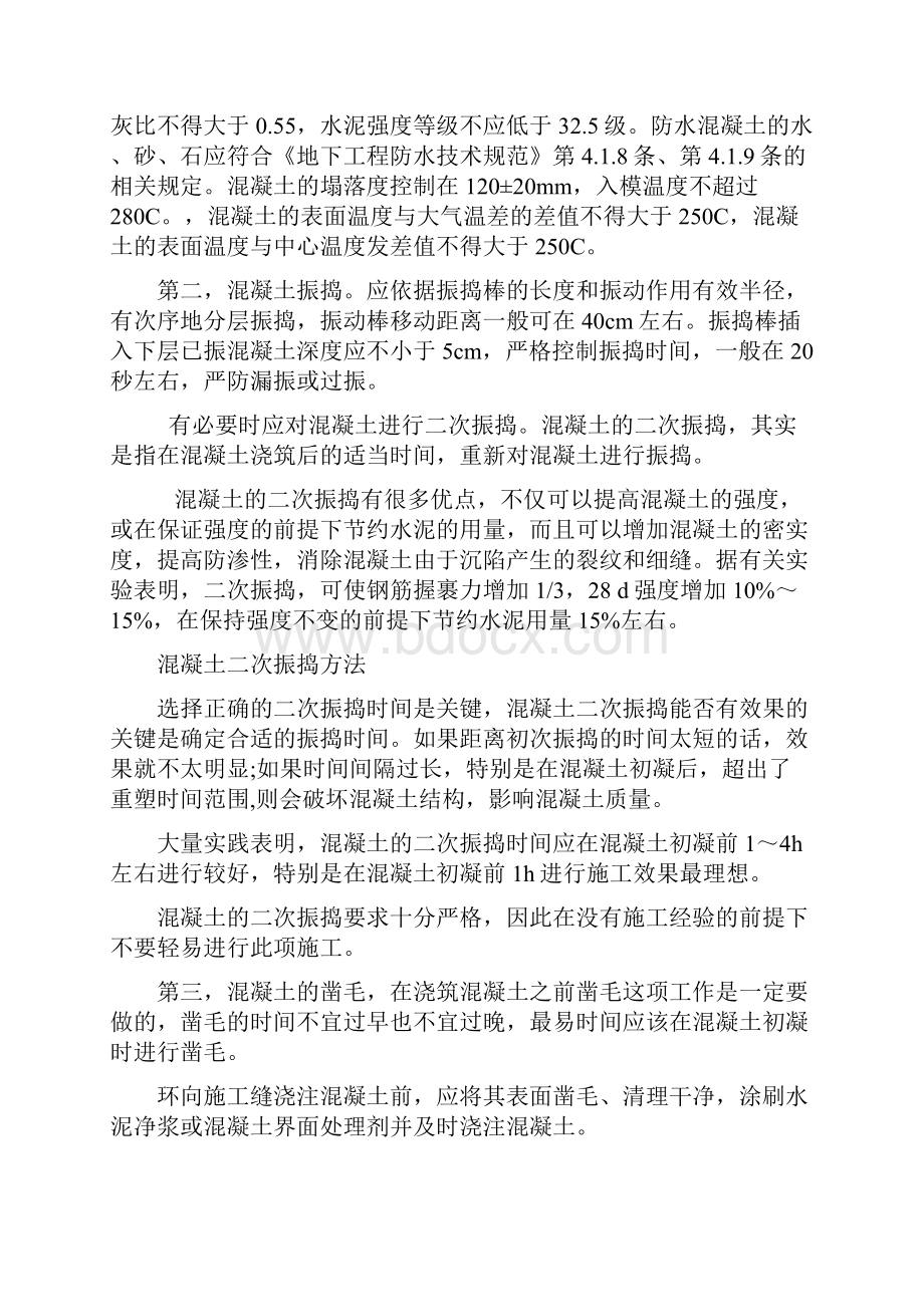 地下结构施工缝漏水的防止与后期堵漏.docx_第2页