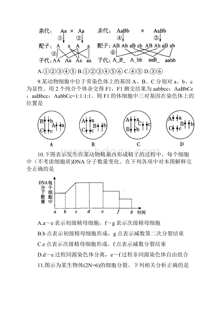 生物河南省濮阳市学年高二下学期升级期末考试A卷试题.docx_第3页