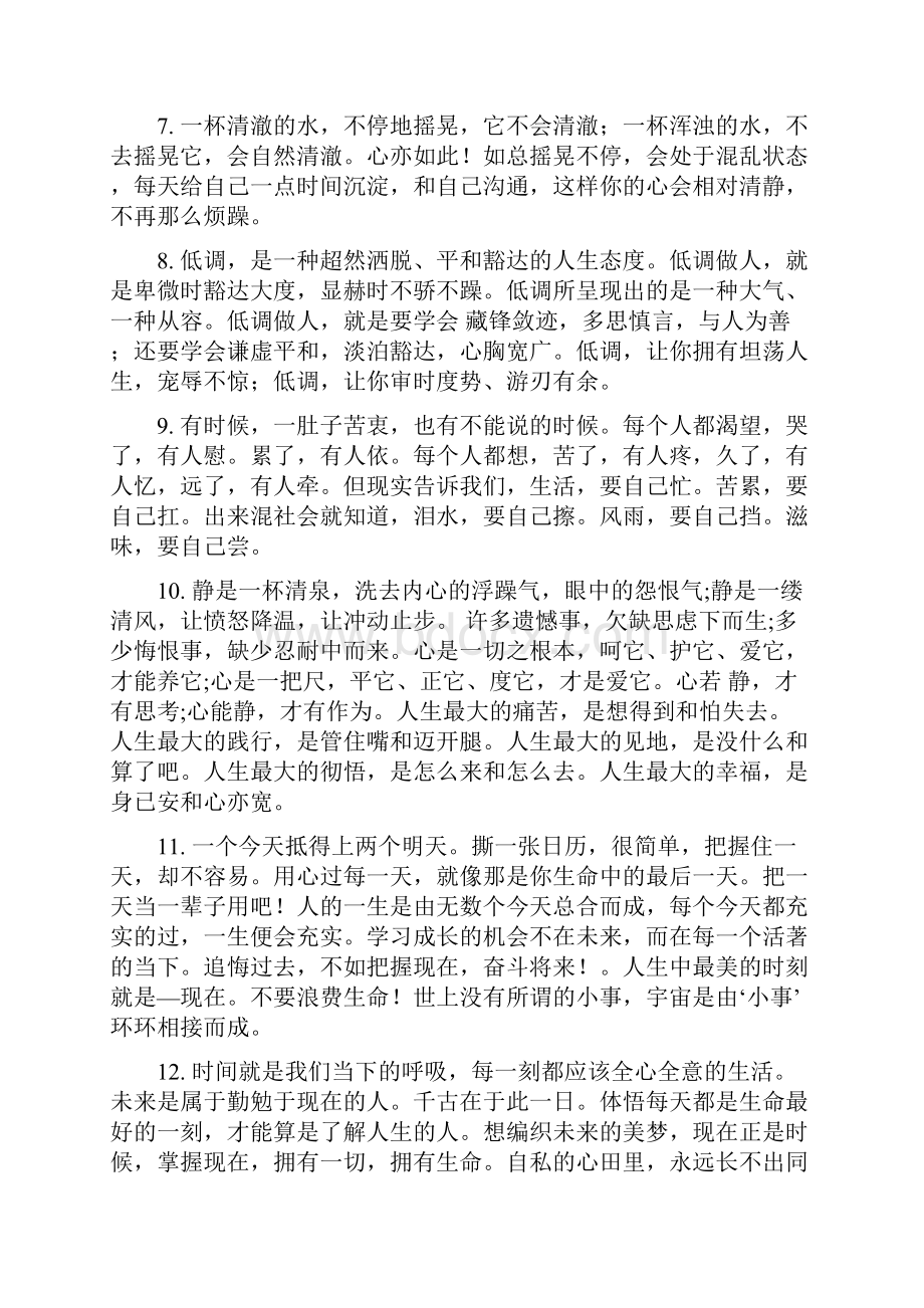 高考作文语言类素材积累精彩哲理语段47例.docx_第2页