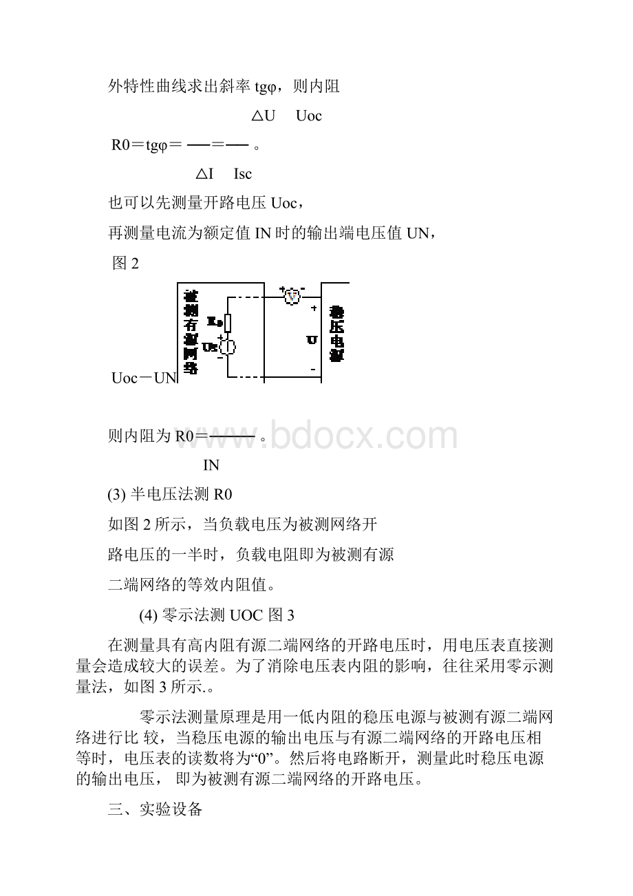 实验五 戴维南定理的验证最全word资料.docx_第3页