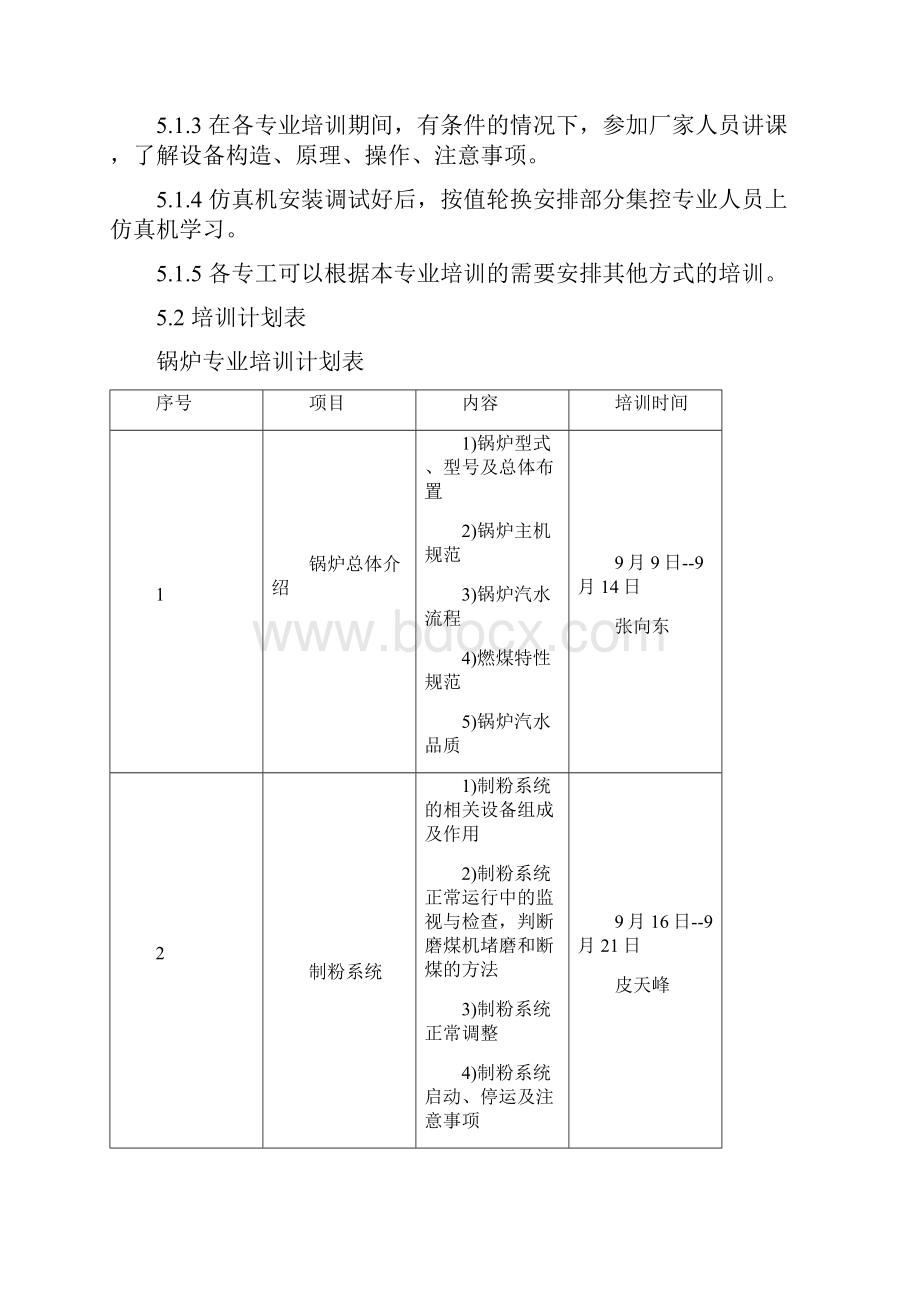 火力发电厂运行部培训方案.docx_第2页