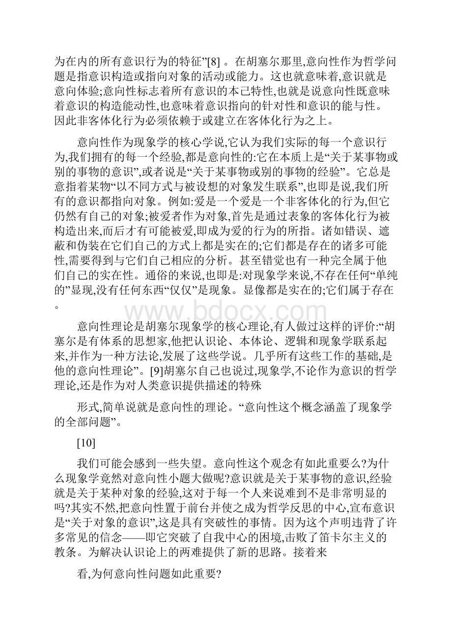 意向性问题浅谈以胡塞尔为例.docx_第3页