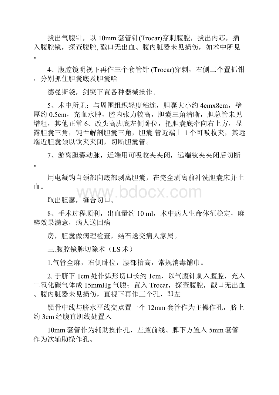 常见腹腔镜手术记录.docx_第2页