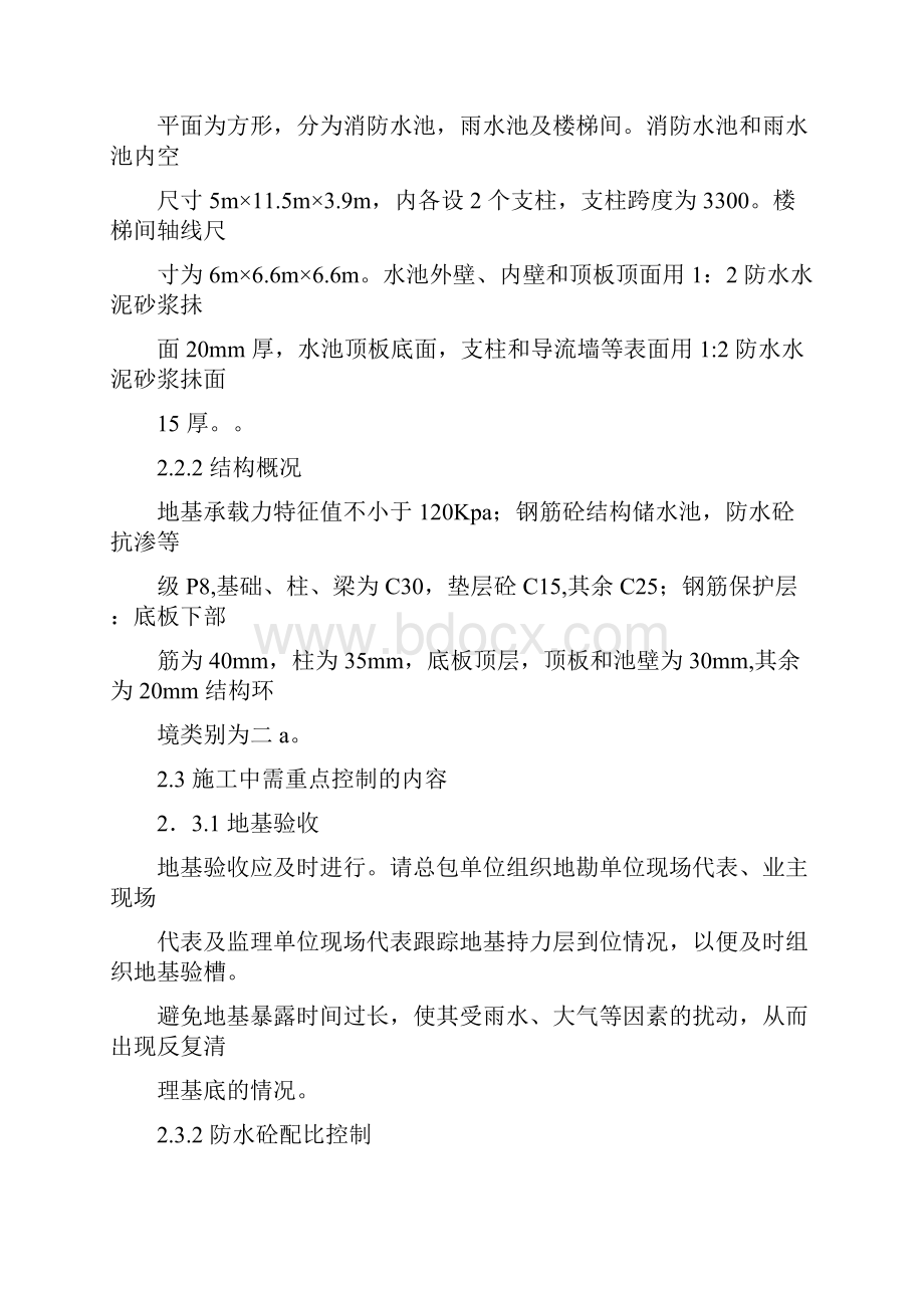 消防泵房施工方案doc.docx_第3页