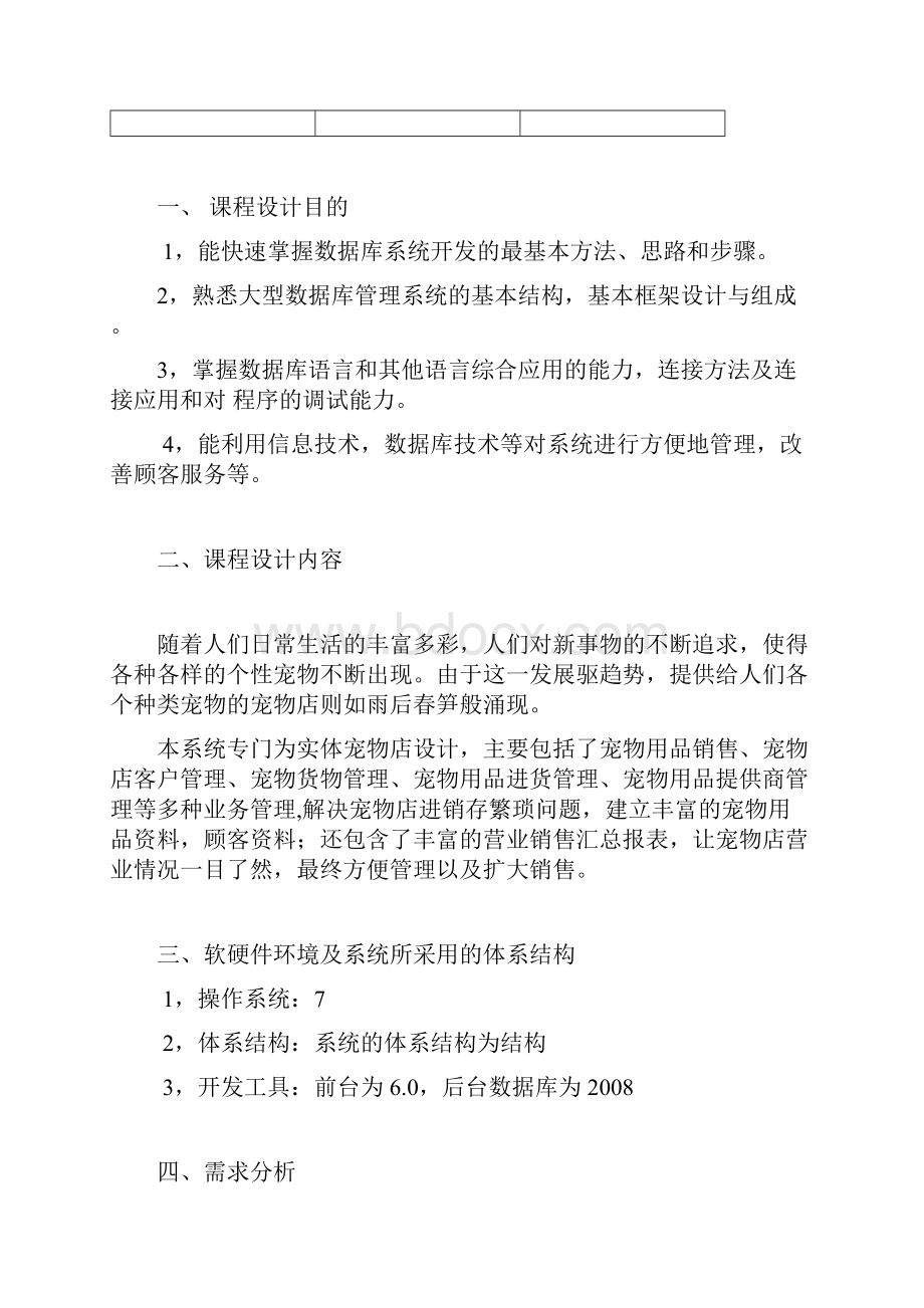 宠物用品管理系统数据库课程设计.docx_第2页