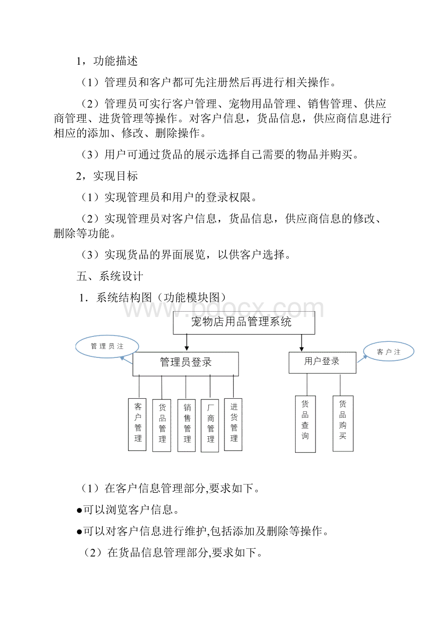 宠物用品管理系统数据库课程设计.docx_第3页