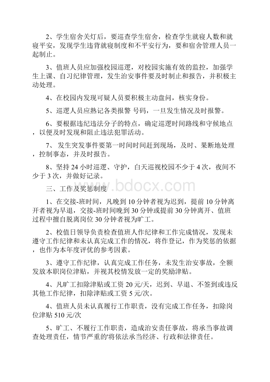 学校保安夜间值班制度.docx_第2页