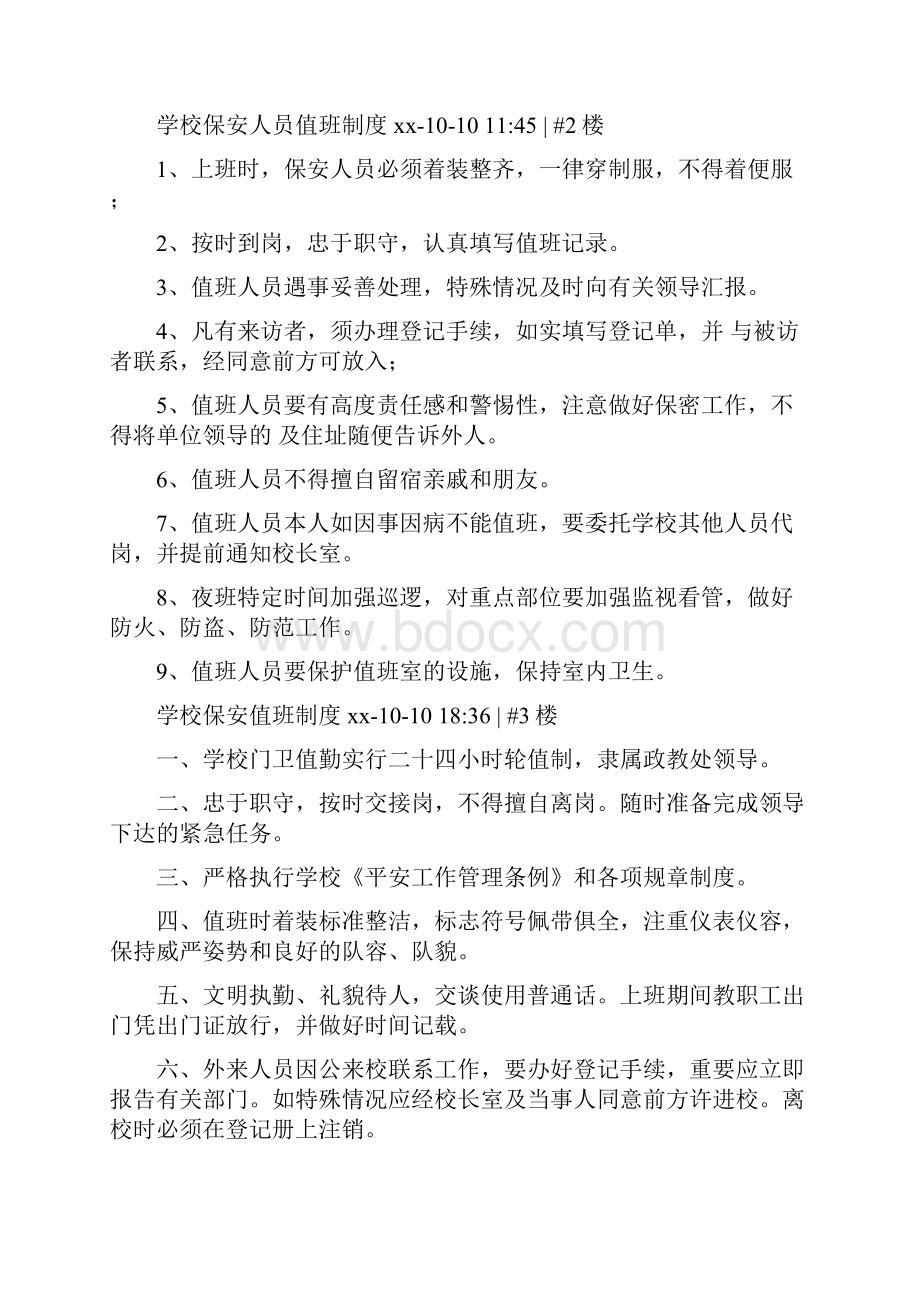 学校保安夜间值班制度.docx_第3页