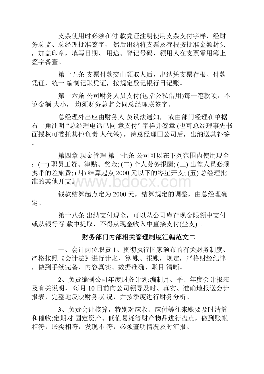 财务部门内部相关管理制度.docx_第3页