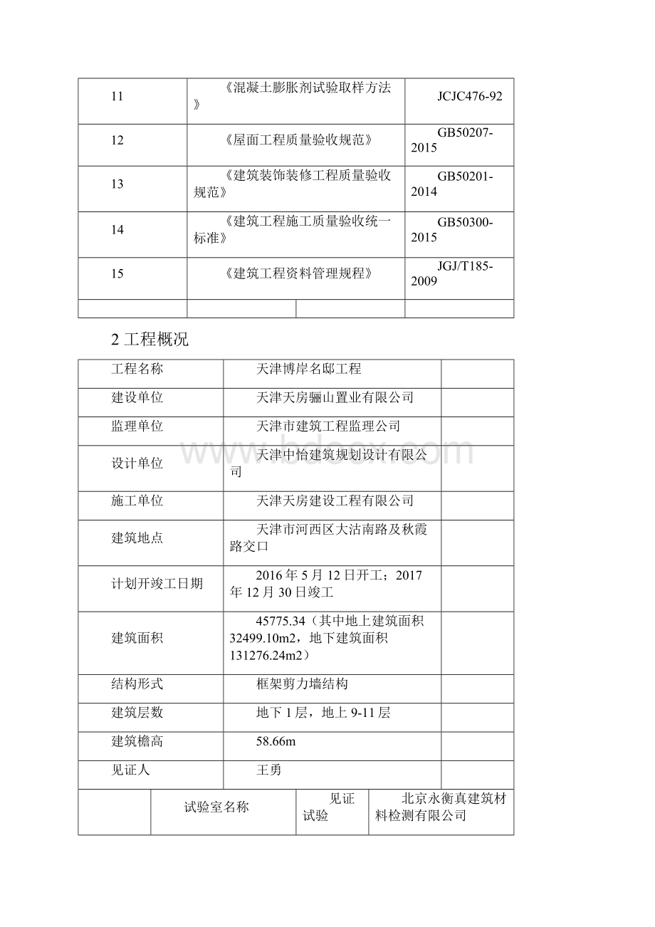 建筑工程试验计划方案.docx_第2页