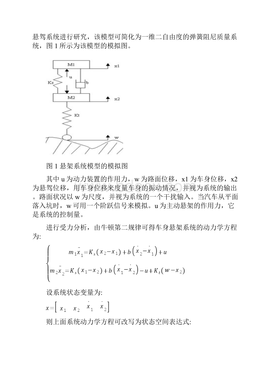 现代控制理论大作业 北科.docx_第2页