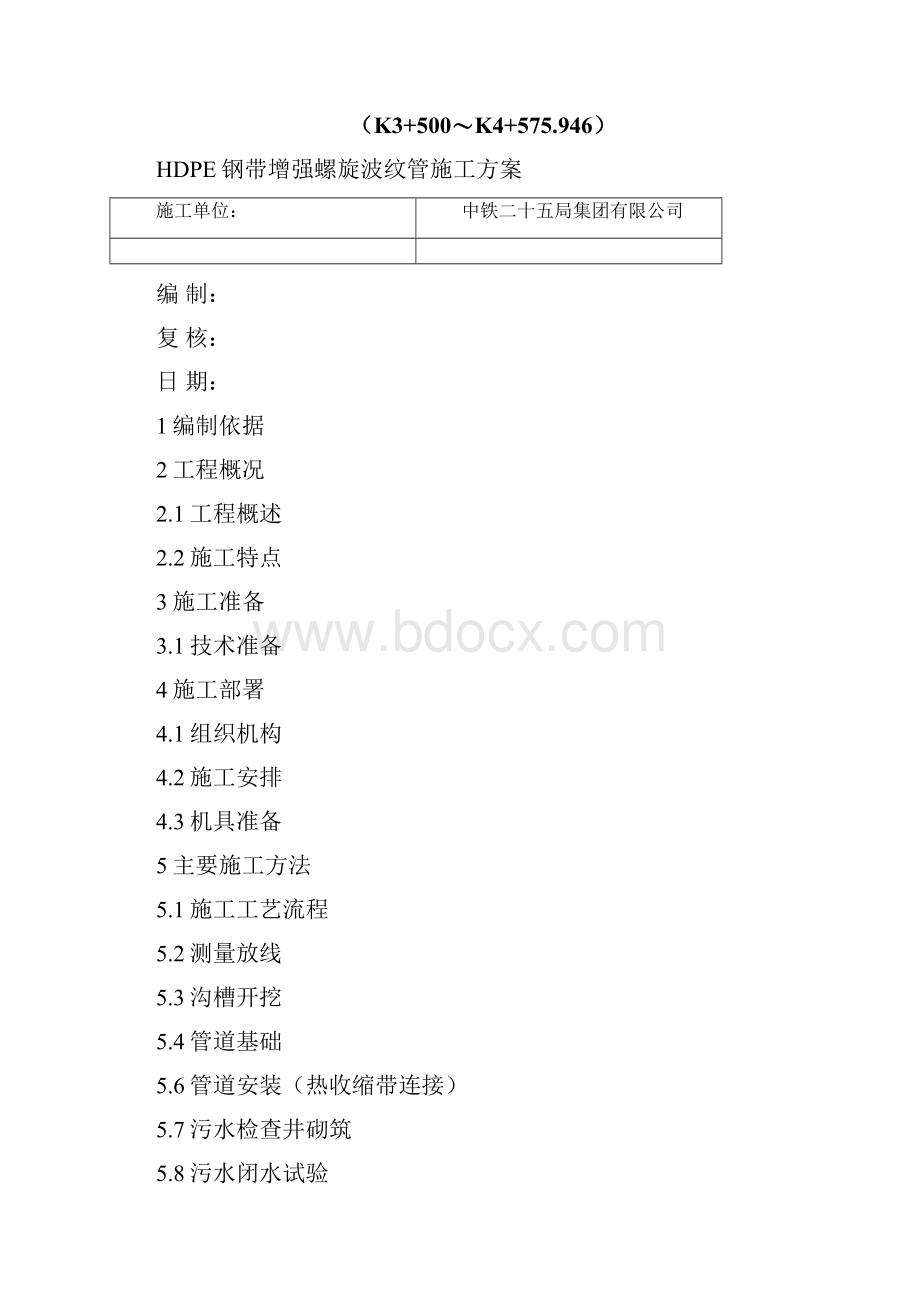 HDPE钢带增强螺旋波纹管施工方案.docx_第2页