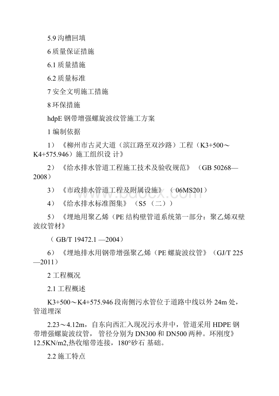 HDPE钢带增强螺旋波纹管施工方案.docx_第3页