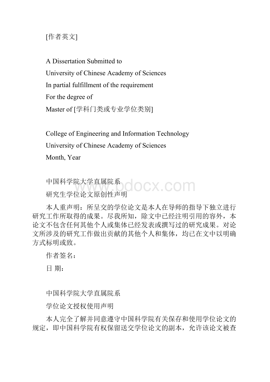 中国科学院大学毕业论文模板.docx_第2页