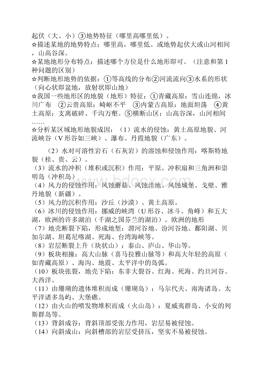 高中地理知识点归纳总结精细篇.docx_第3页