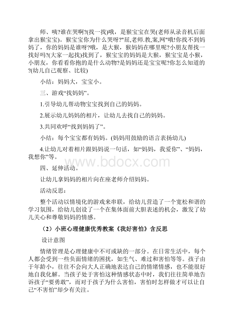 幼儿小班心理教育教案100篇.docx_第2页