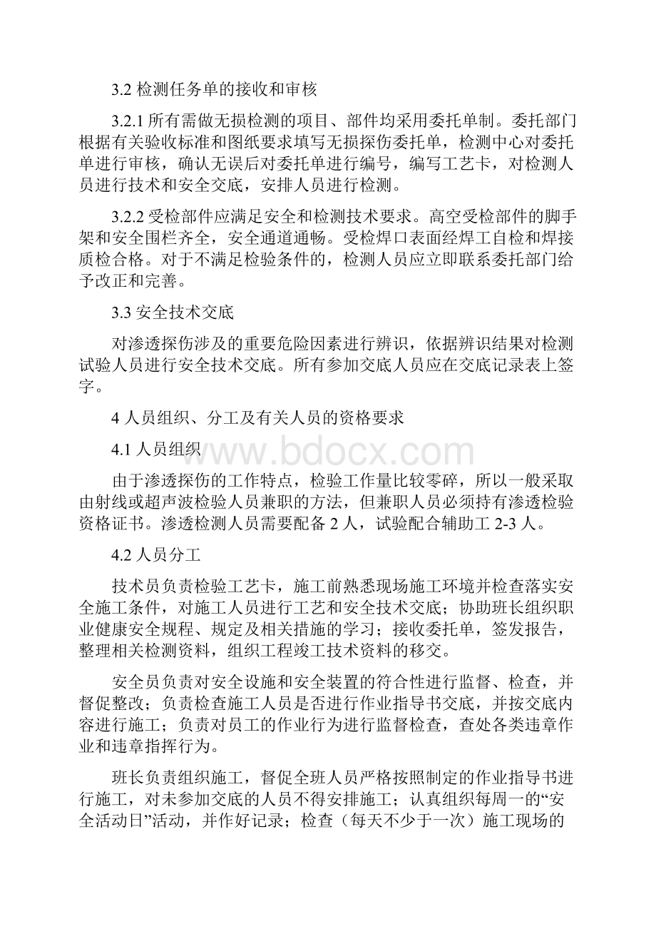 渗透检测作业指导书DOC.docx_第3页