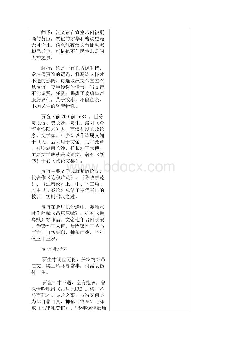 《过秦论》优秀教案.docx_第2页