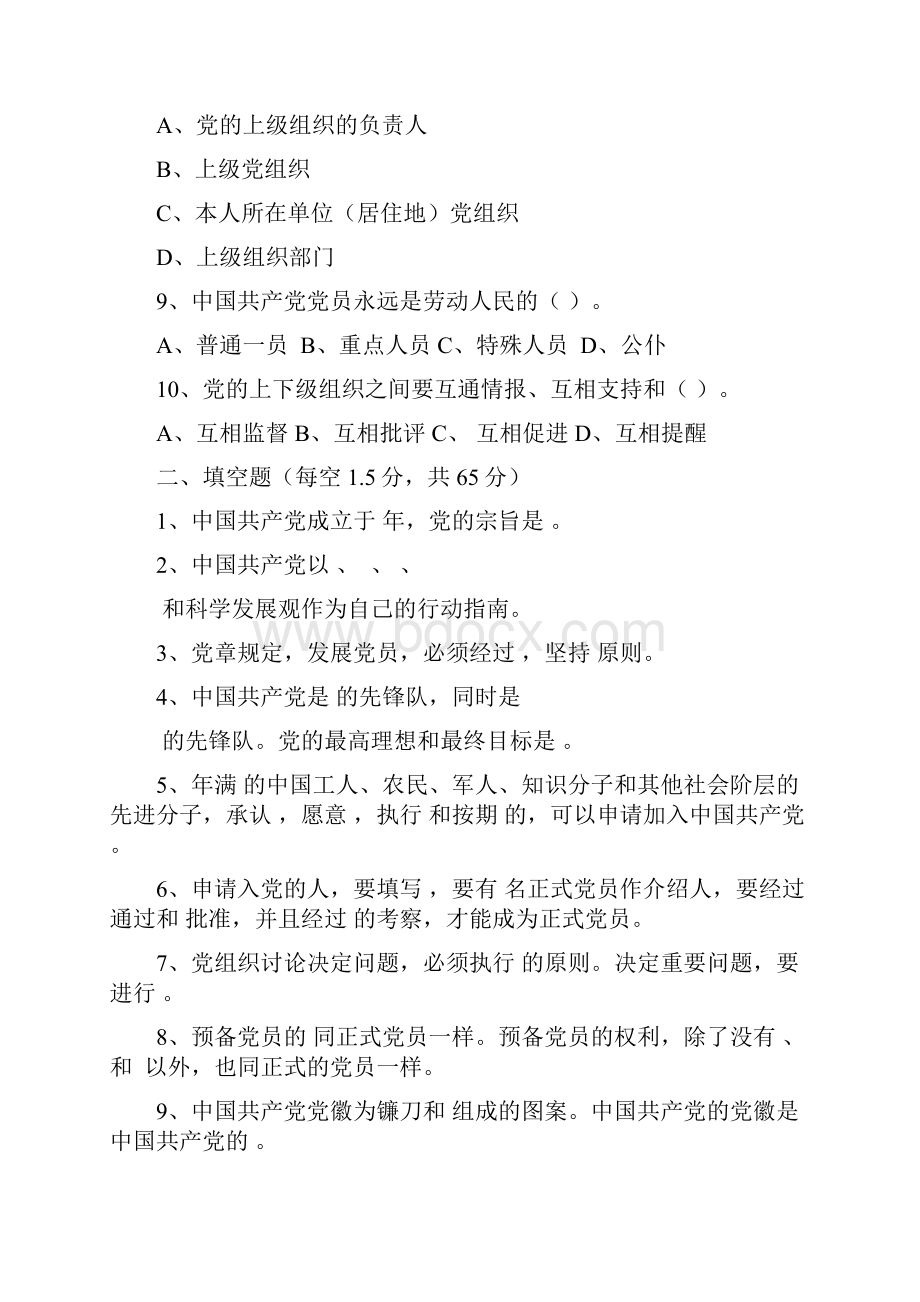 党员发展对象测试题和答案解析.docx_第2页