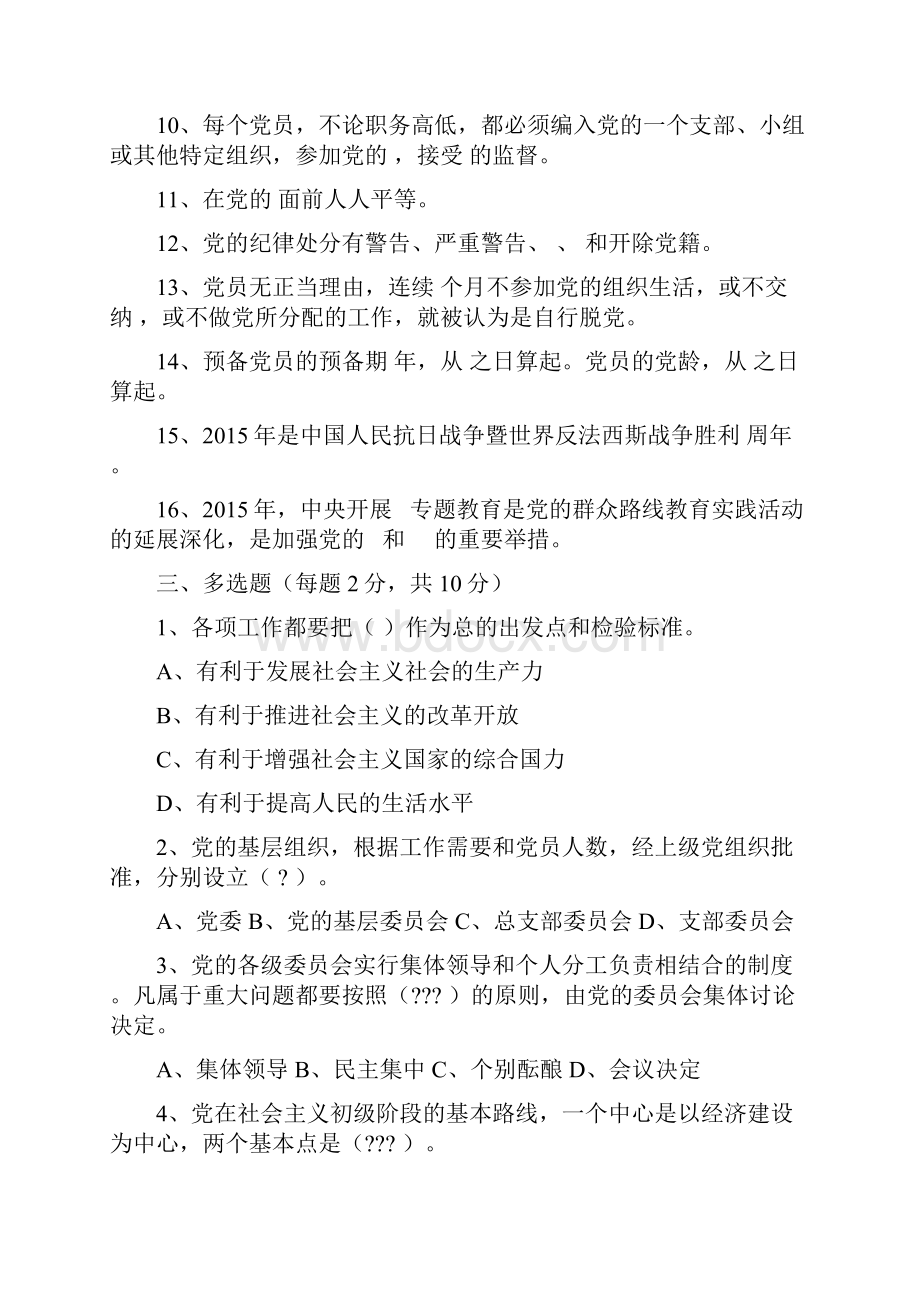 党员发展对象测试题和答案解析.docx_第3页