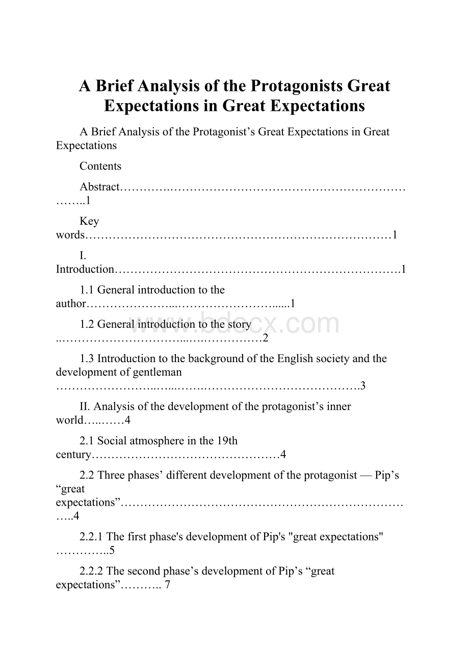 A Brief Analysis of the Protagonists Great Expectations in Great Expectations.docx