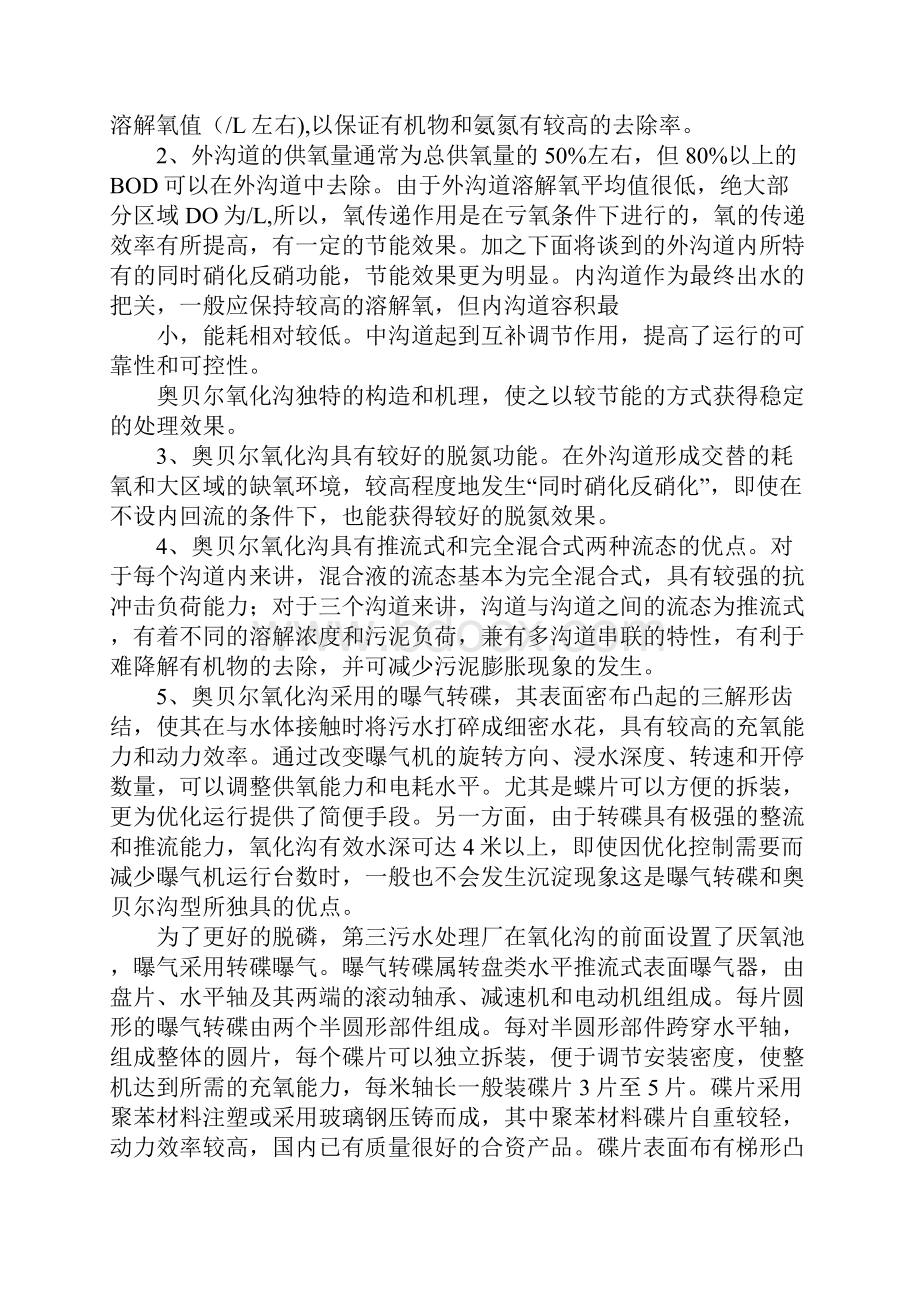 环境科学毕业实习报告.docx_第3页