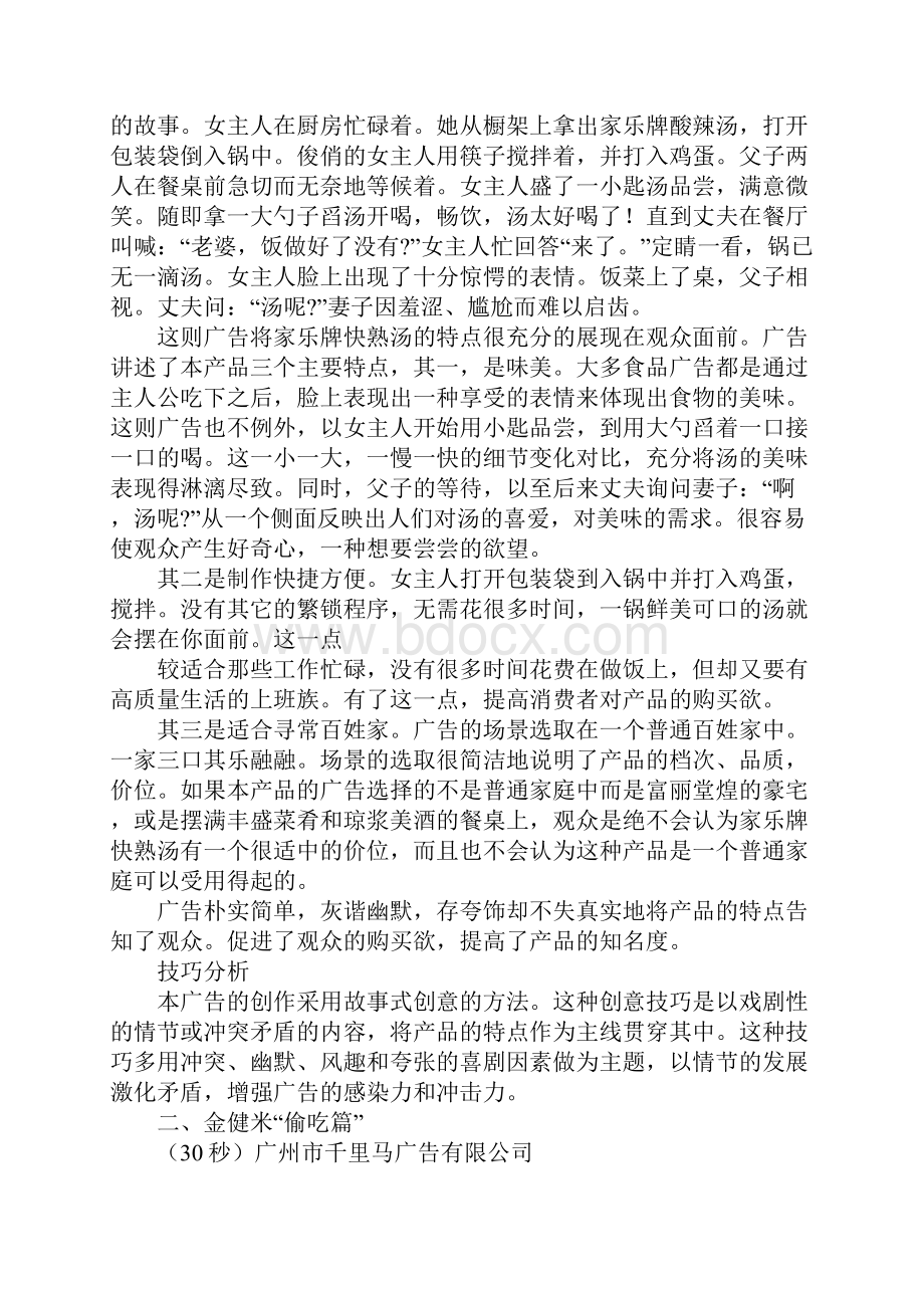 金龙鱼广告文案分析.docx_第3页