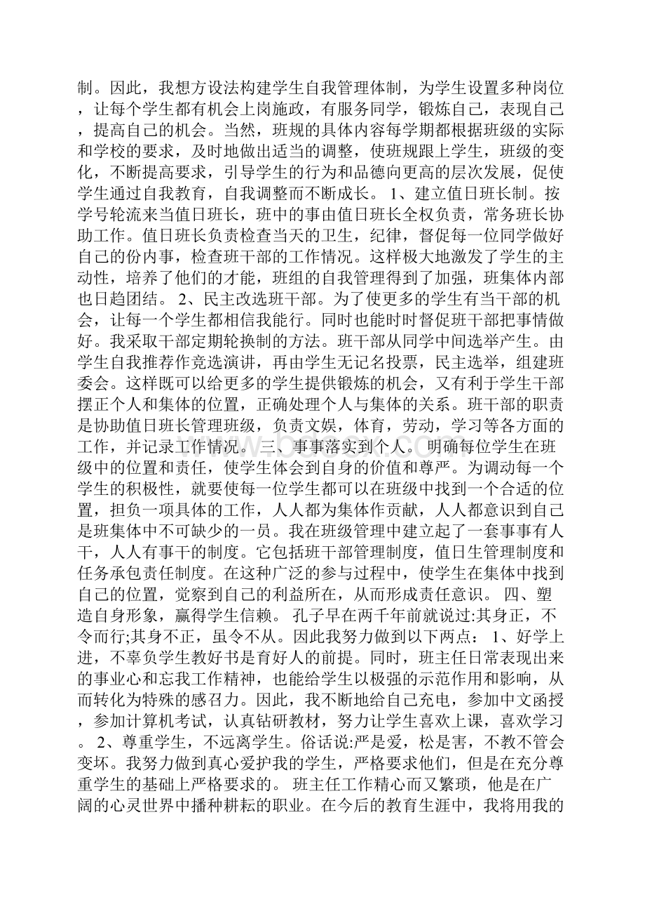 四年级班主任工作总结简短5篇.docx_第2页