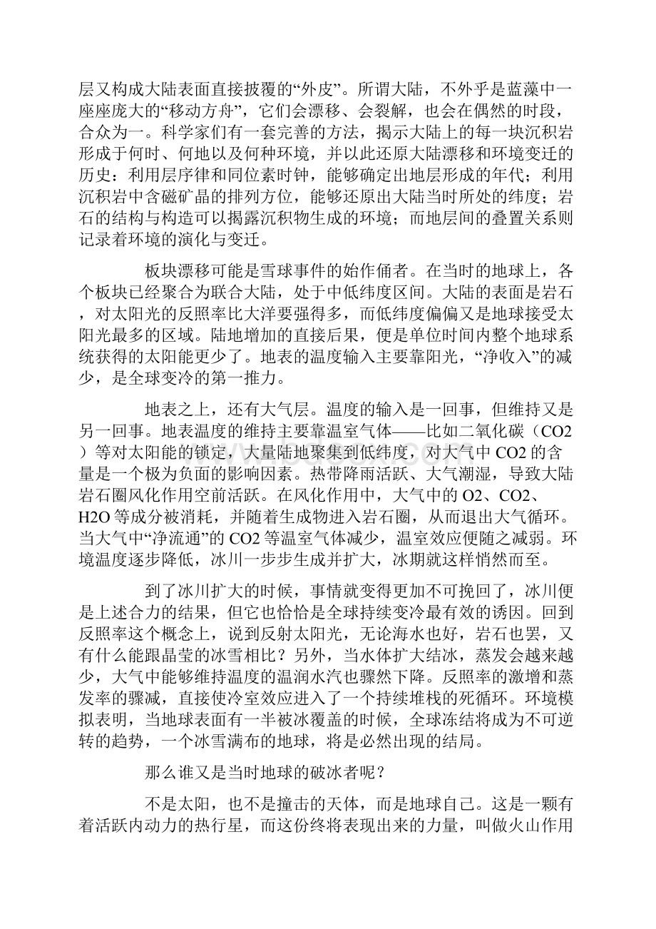 上半年事业单位联考综合应用能力C类真题与参考答案.docx_第2页