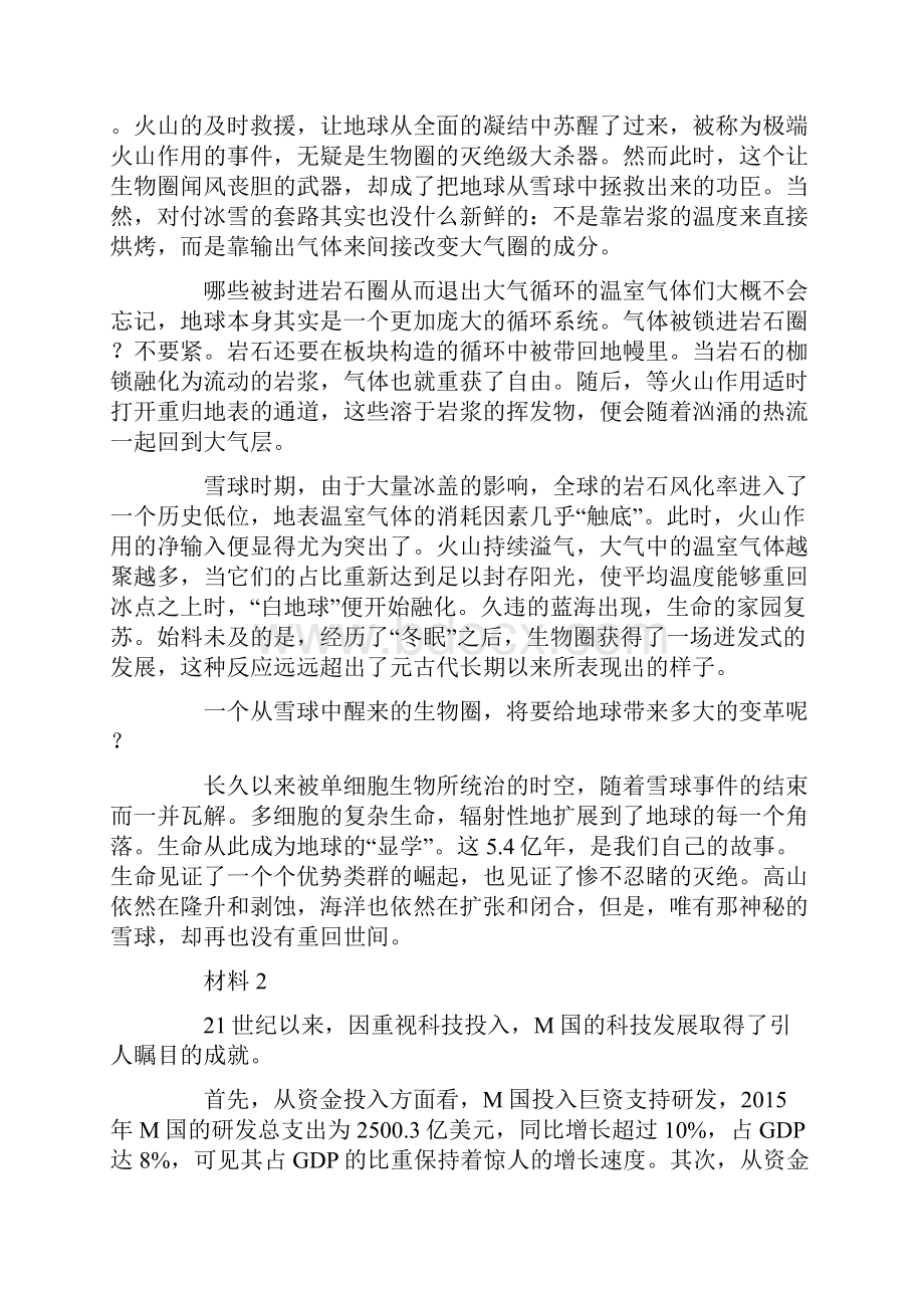 上半年事业单位联考综合应用能力C类真题与参考答案.docx_第3页