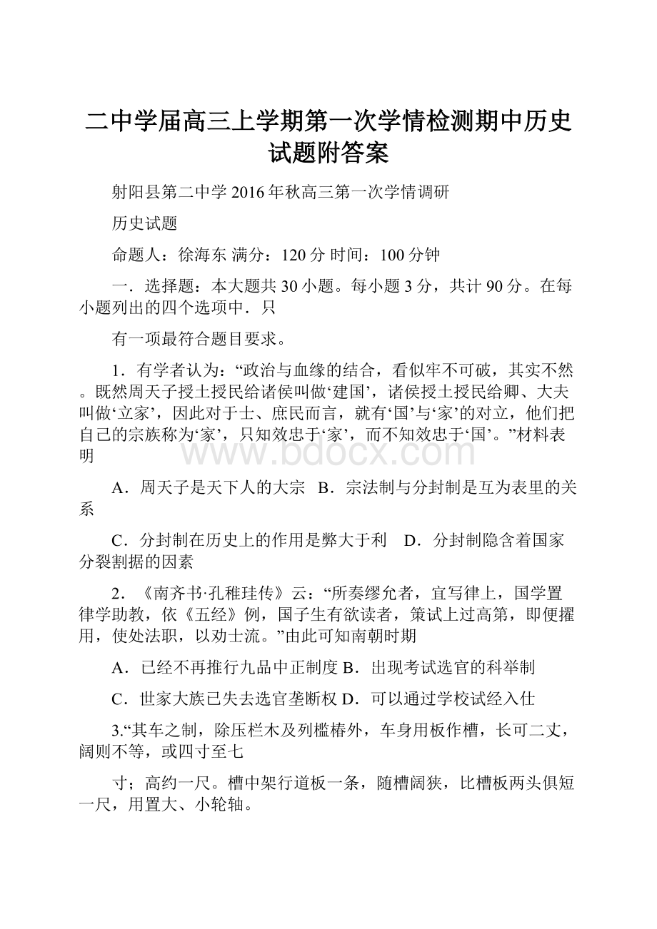 二中学届高三上学期第一次学情检测期中历史试题附答案.docx