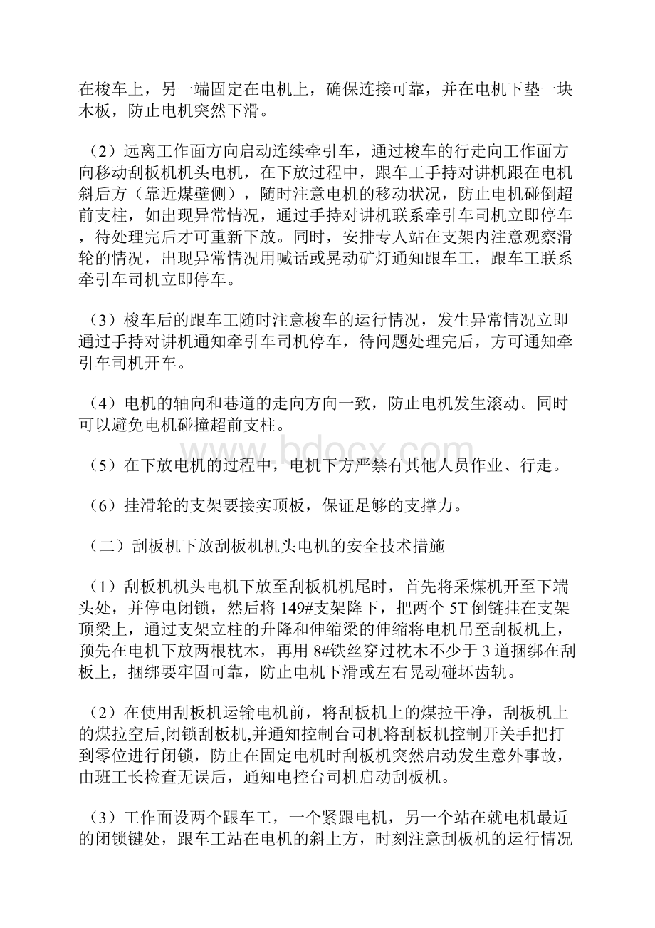 更换刮板机机头电机的安全技术措施.docx_第3页