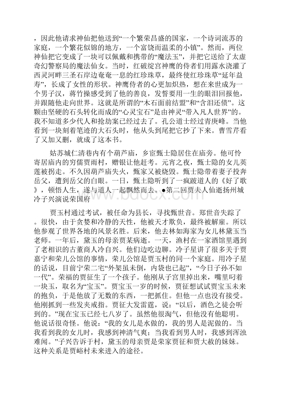 红楼梦梗概.docx_第2页