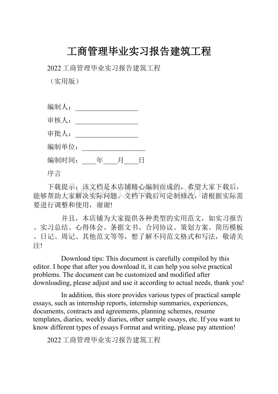 工商管理毕业实习报告建筑工程.docx