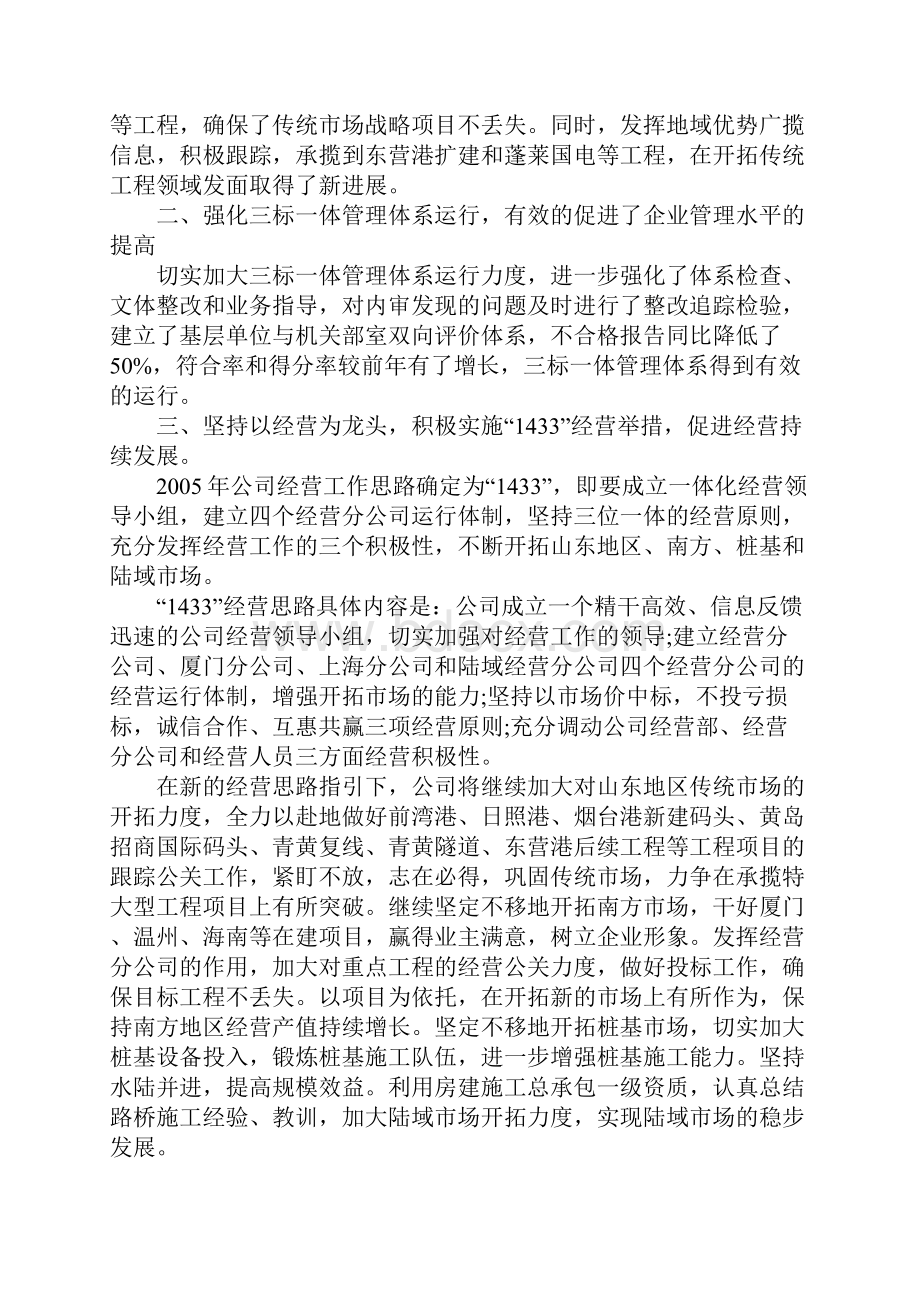 工商管理毕业实习报告建筑工程.docx_第3页