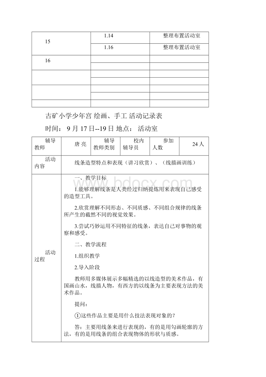 第一学期少年宫美术手工活动记录表.docx_第3页