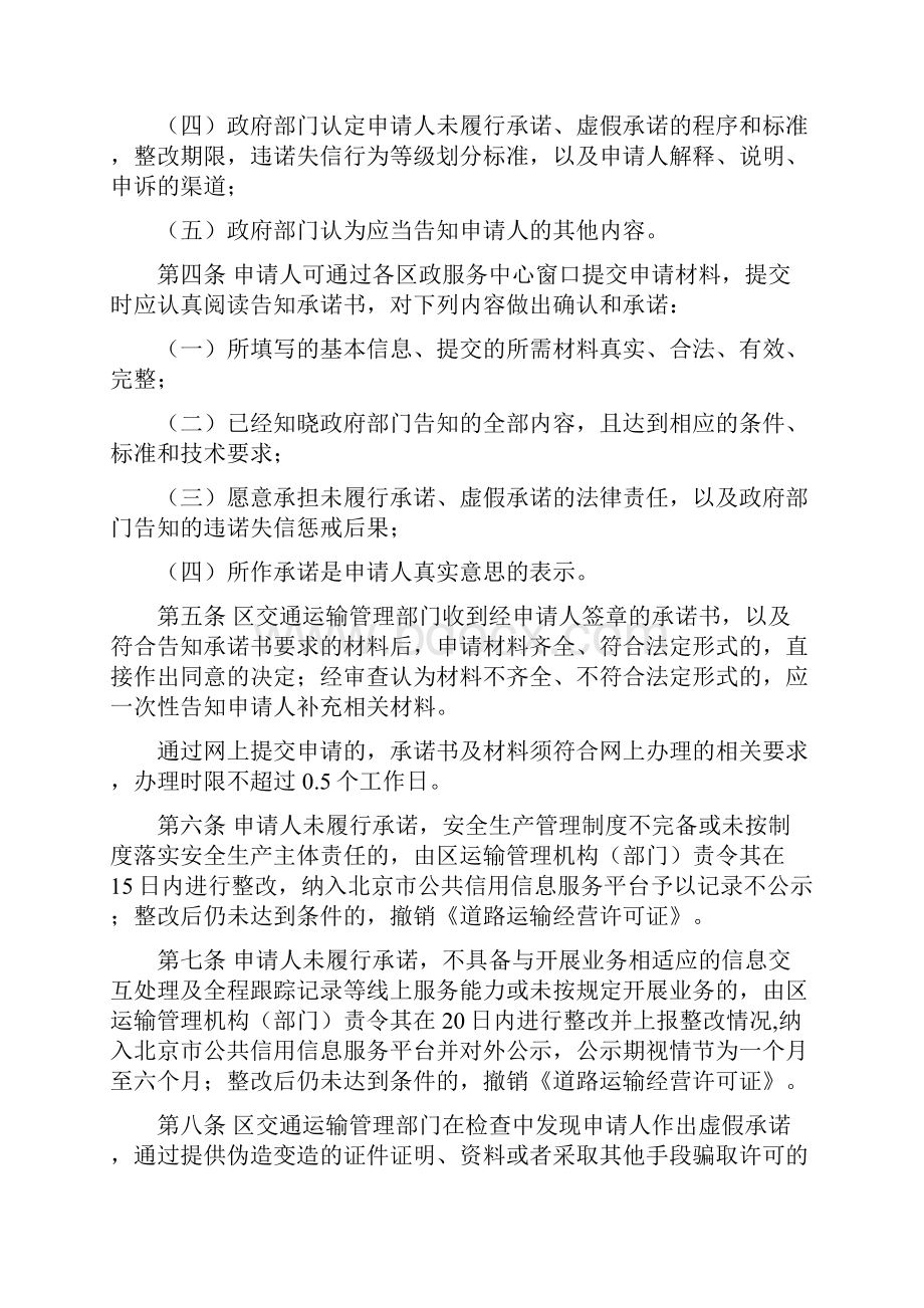 北京市网络货运经营许可告知承诺制度实施意见试行.docx_第2页