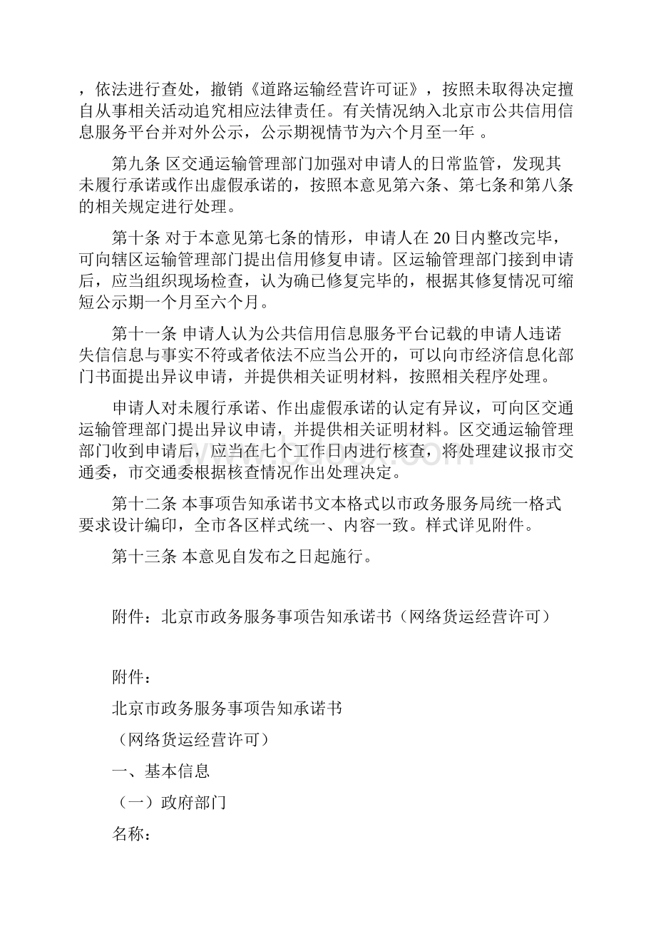 北京市网络货运经营许可告知承诺制度实施意见试行.docx_第3页