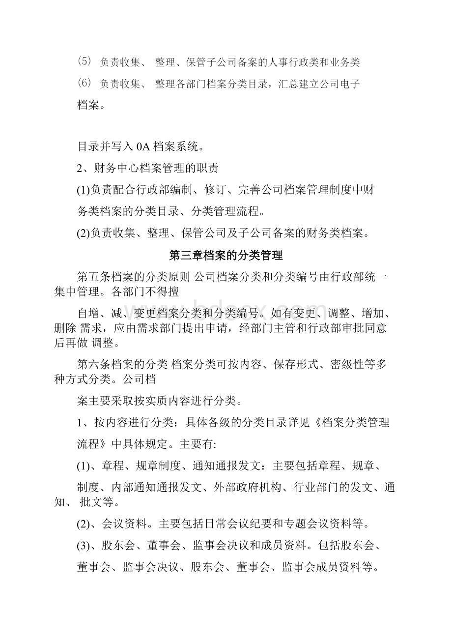 档案管理制度.docx_第2页