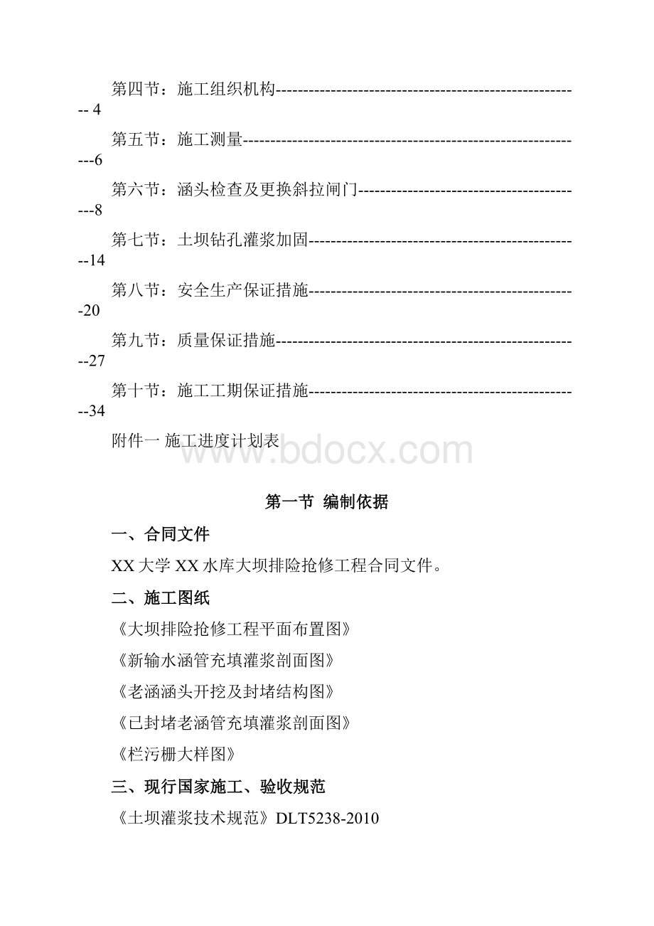 水库大坝排险抢修工程施工方案.docx_第2页