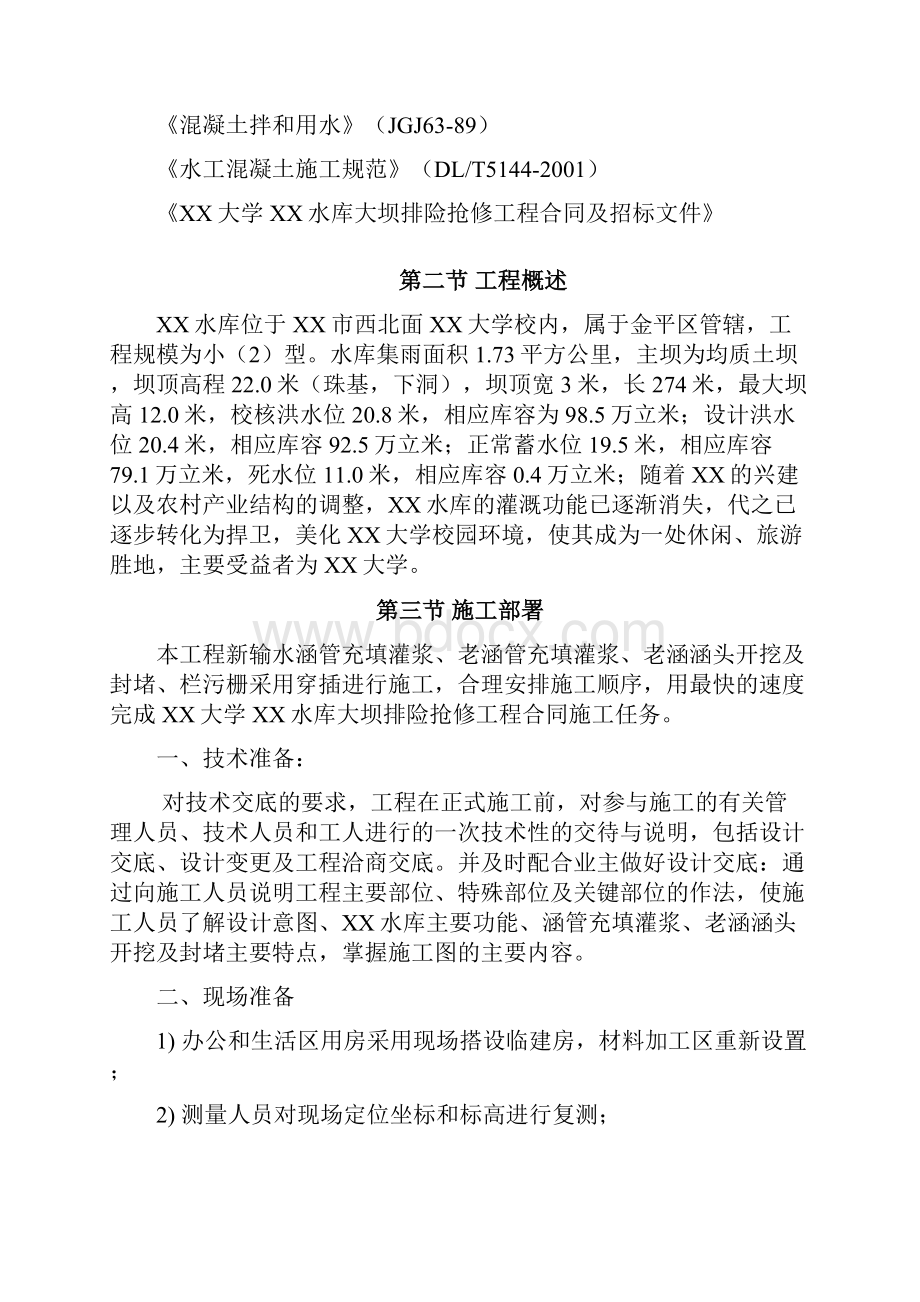 水库大坝排险抢修工程施工方案.docx_第3页