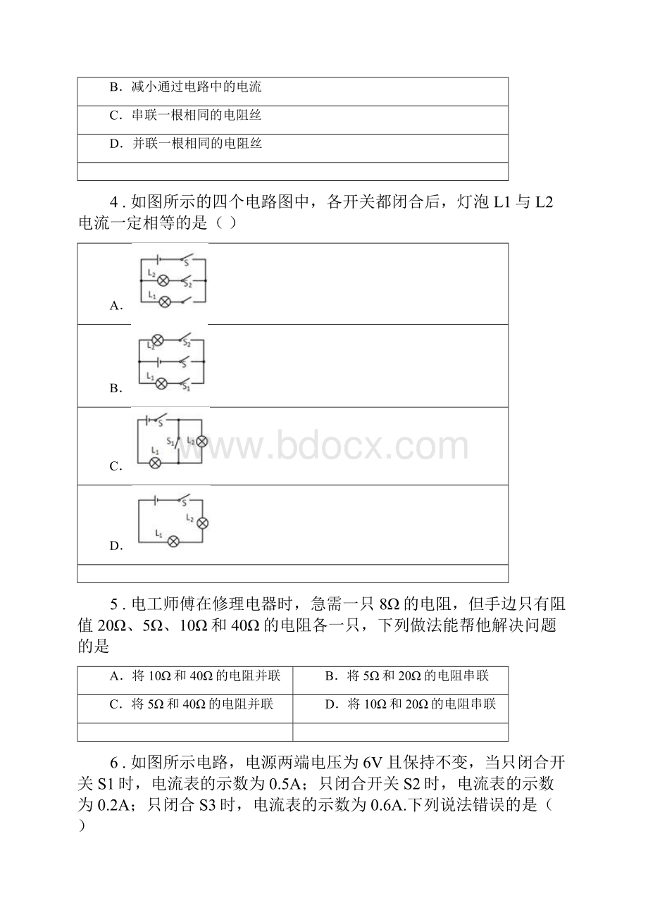 物理九年级第十七章《欧姆定律》单元测试题.docx_第2页