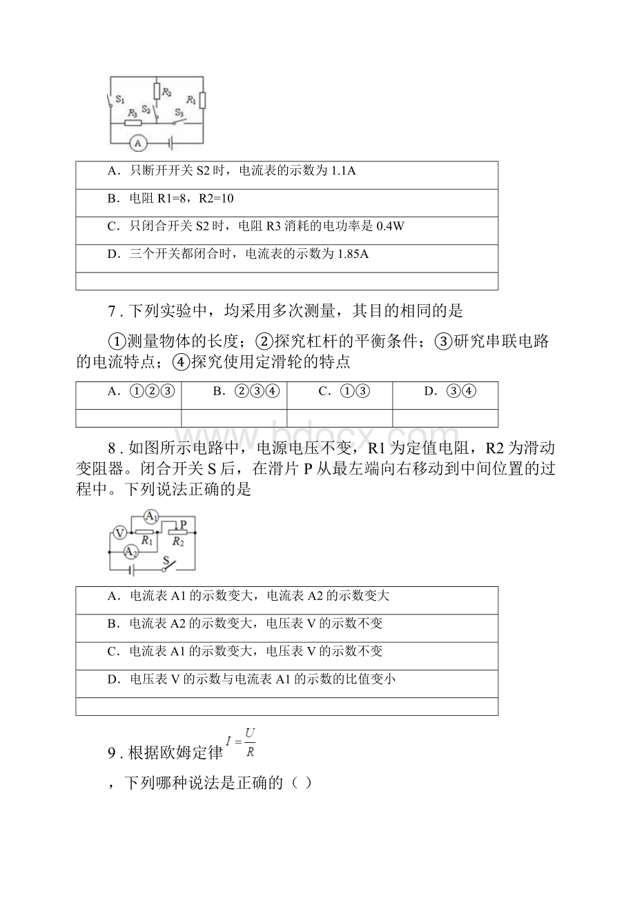 物理九年级第十七章《欧姆定律》单元测试题.docx_第3页