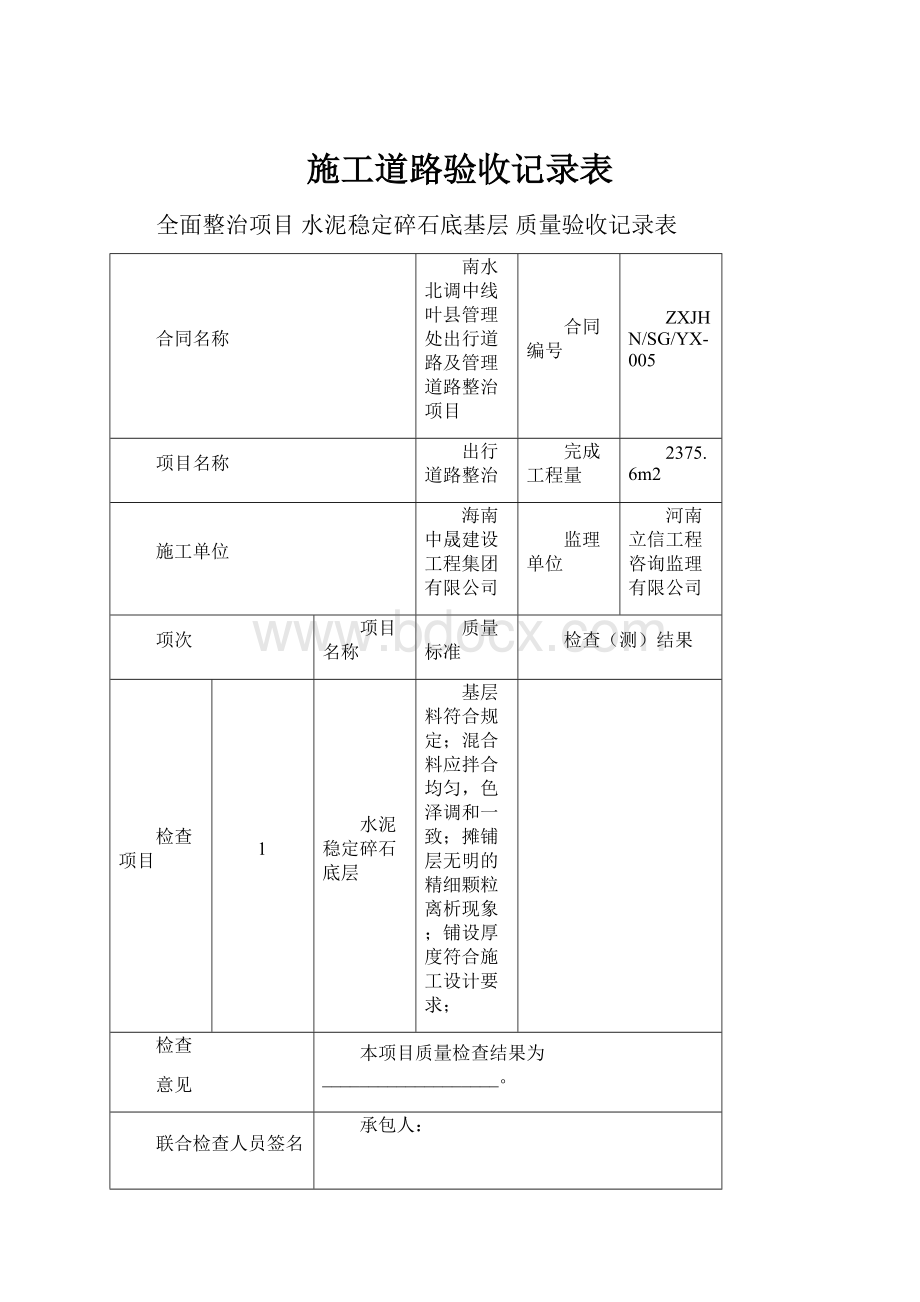 施工道路验收记录表.docx