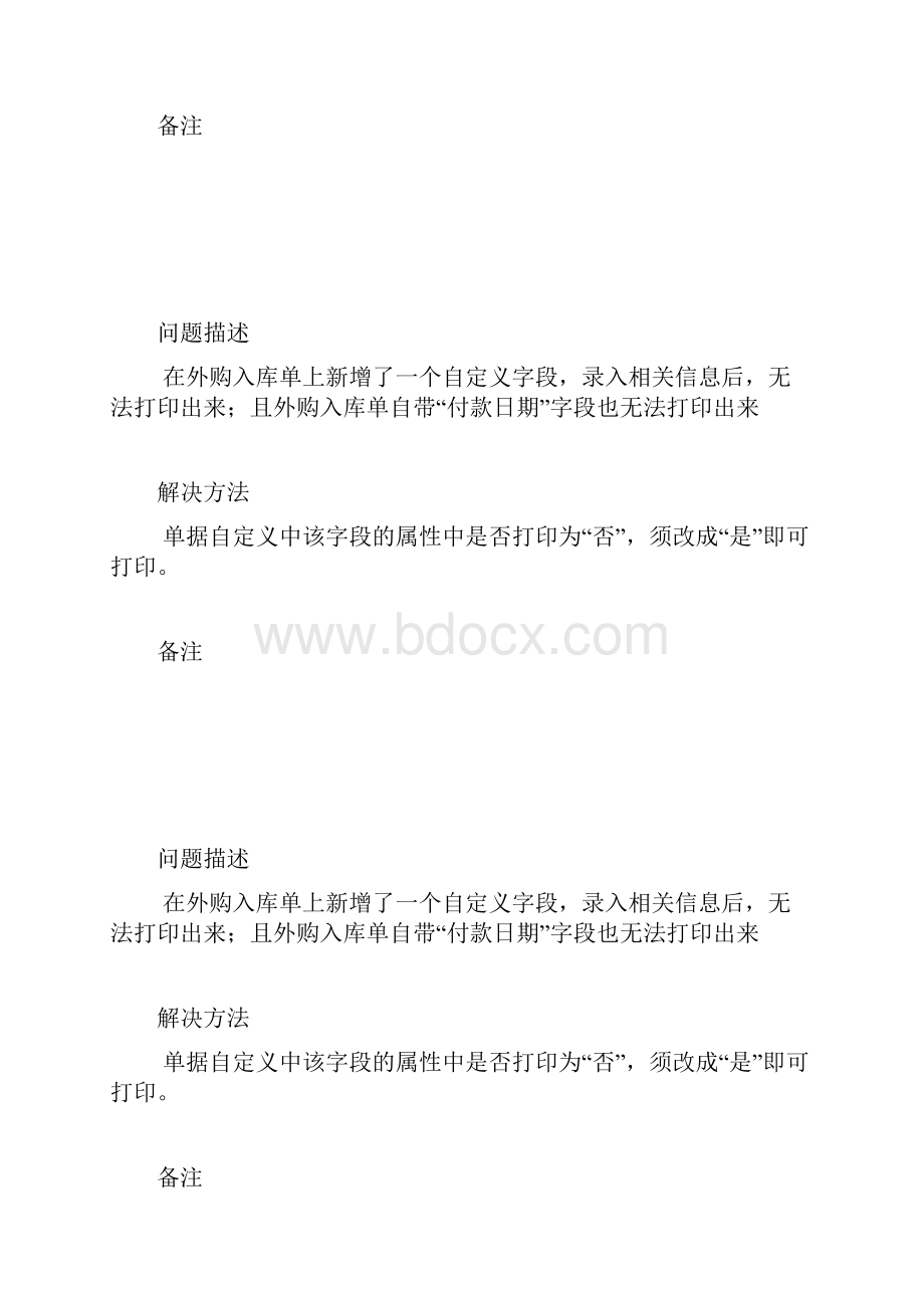 金蝶k3问题处理完整版.docx_第3页